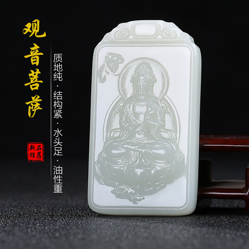 [观音菩萨]天然新疆和田玉观音玉牌玉石吊坠白玉玉佩玉坠男款颈饰
