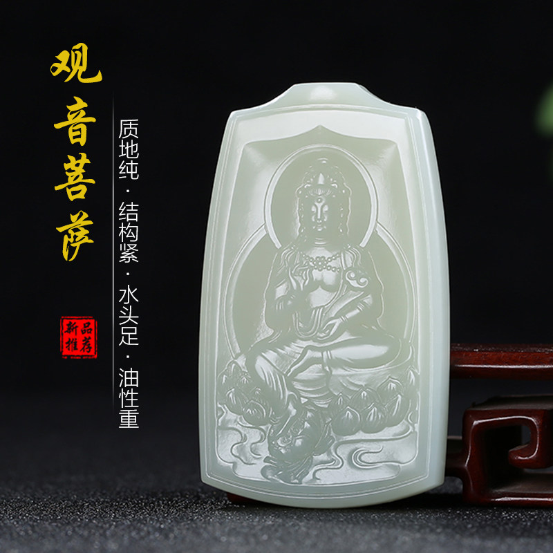 【观音菩萨】天然新疆和田玉观音玉牌玉石吊坠青白玉玉佩玉坠男款