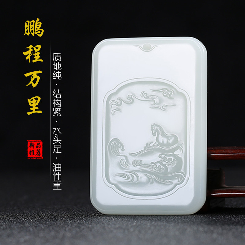 [鹏程万里]天然新疆和田玉生肖马玉牌玉石吊坠白玉玉佩玉坠男女款