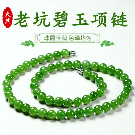 俄罗斯七号矿老坑碧玉项链女款圆珠8mm菠菜绿手串玉石天然和田玉