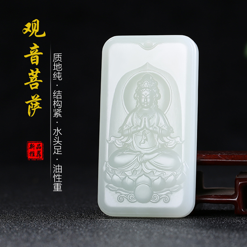 [观音菩萨]天然新疆和田玉观音玉牌玉石吊坠白玉玉佩玉坠男款颈饰