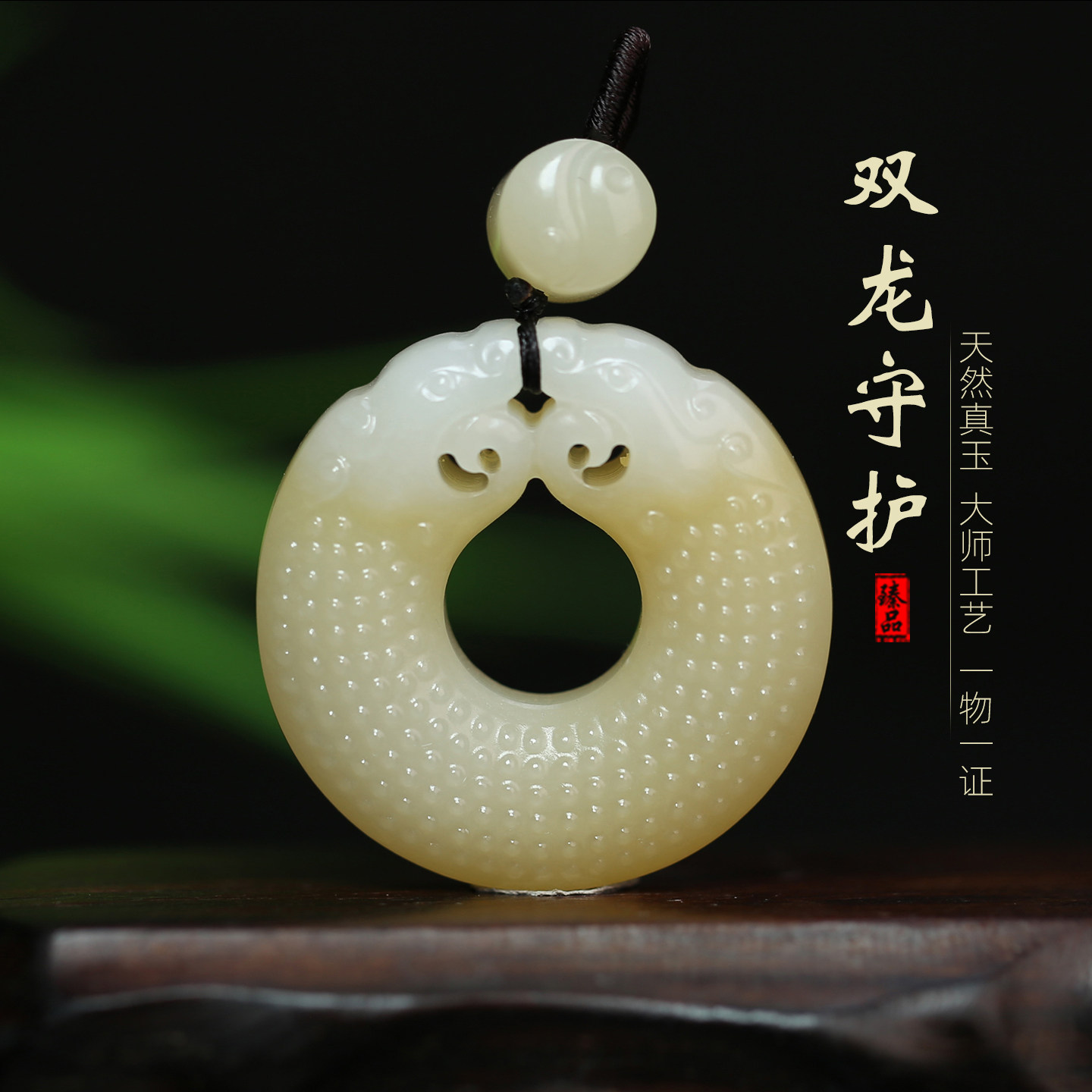 双龙守护和田糖白玉仿古吊坠