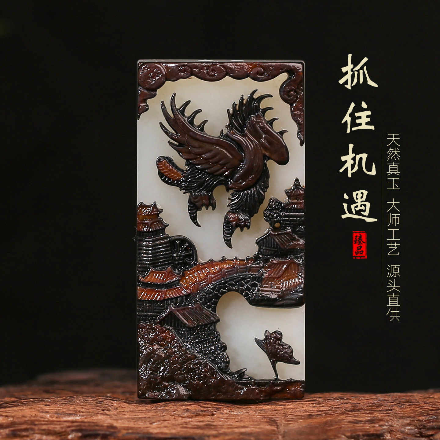 [抓住机遇]省大师王朝安天然和田玉白玉山流水鹰山水牌子挂件吊坠
