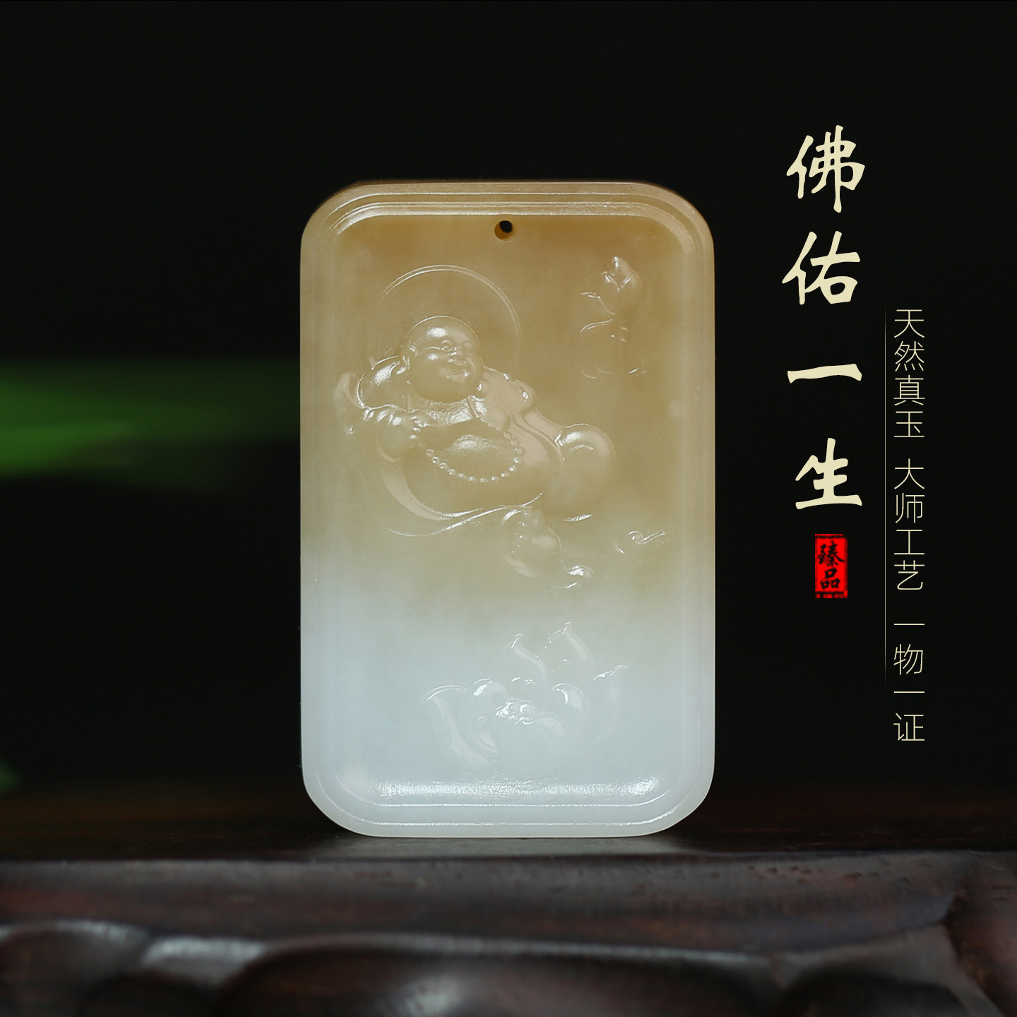 佛佑一生和田玉糖白玉弥勒吊坠