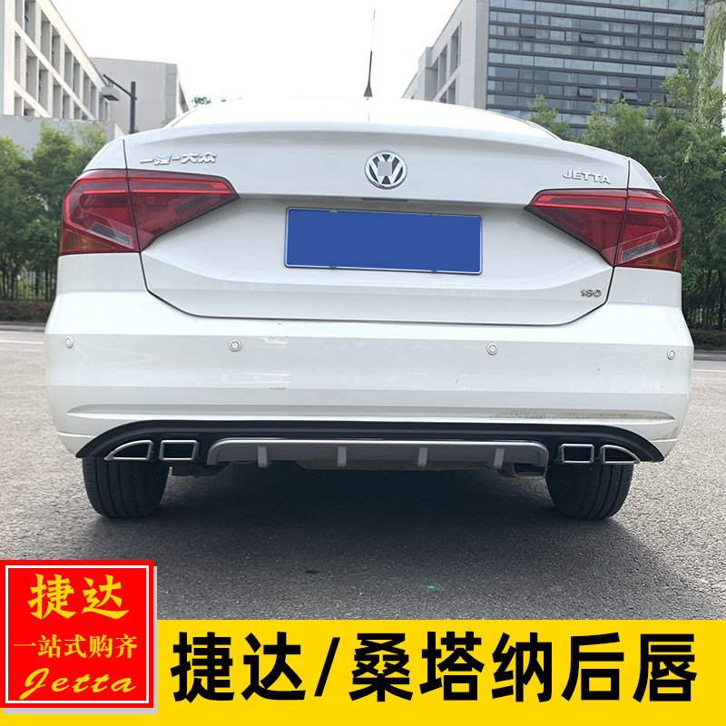 专用于 于福斯16-21捷达Santana改装件后包围扰流板保险杆小包围