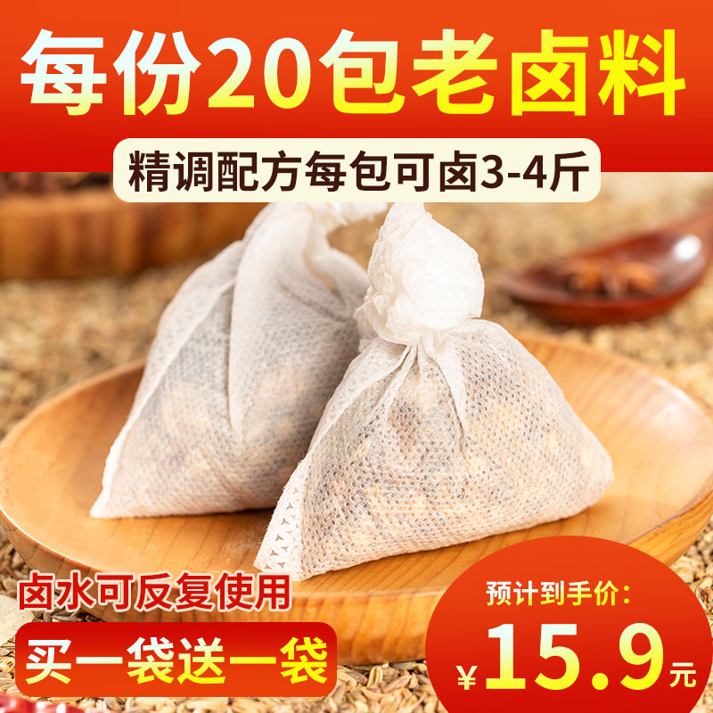 五香卤味料包承包1年卤味