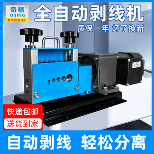 奇精剥线机小型家用神器剥皮机废旧电缆电线铜线去皮全自动拔线器