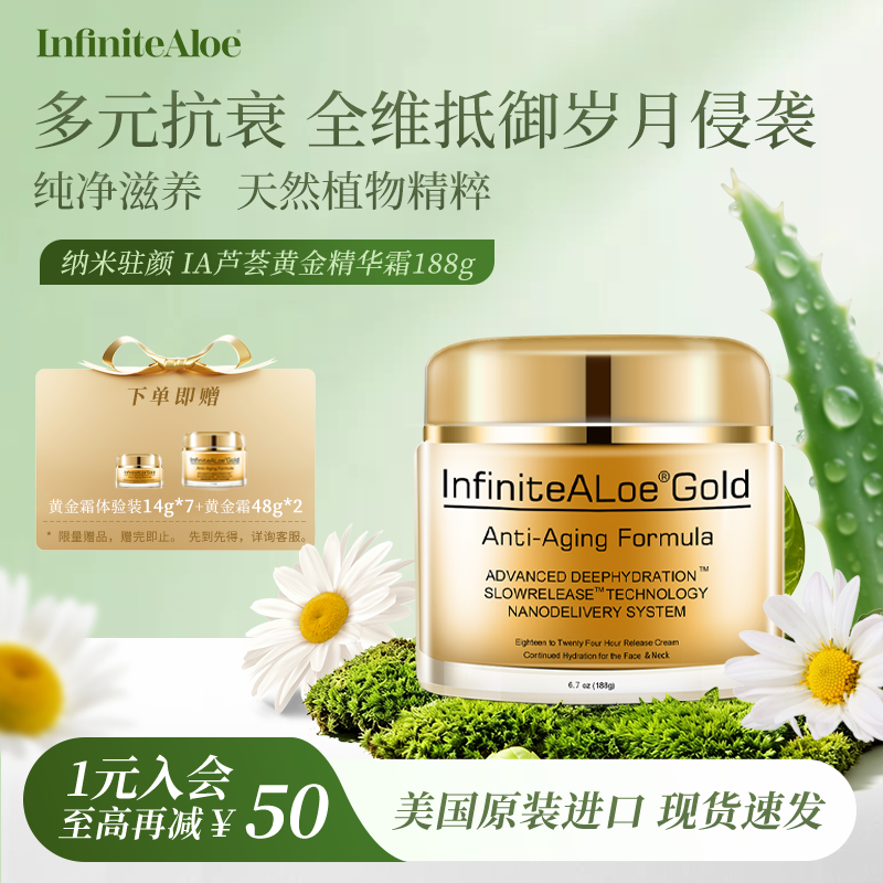 infiniteAloe黄金面霜六胜肽抗皱抗氧化抗初老眼霜 部分赠品临期