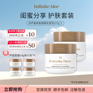 infiniteAloe美国芦荟润肤霜无香*2保湿敏肌屏障修复晒后舒缓修护