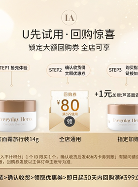 【u先试用】IA芦荟修复霜小样晒后保湿修护舒缓红血丝敏感肌面霜