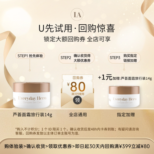 美国IA舒缓修护u先试用旅行装