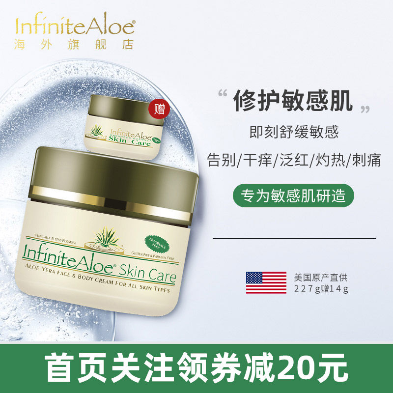 infinite aloe芦荟霜晒后修护补水保湿乳液 敏感肌角质层修复面霜