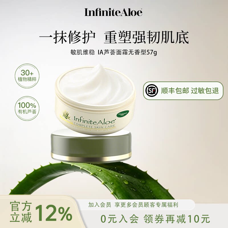 美国infinitealoe修复面霜