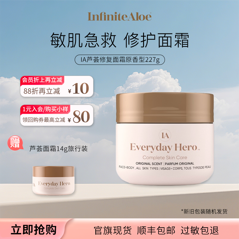 【热销爆款】敏感修复芦荟面霜