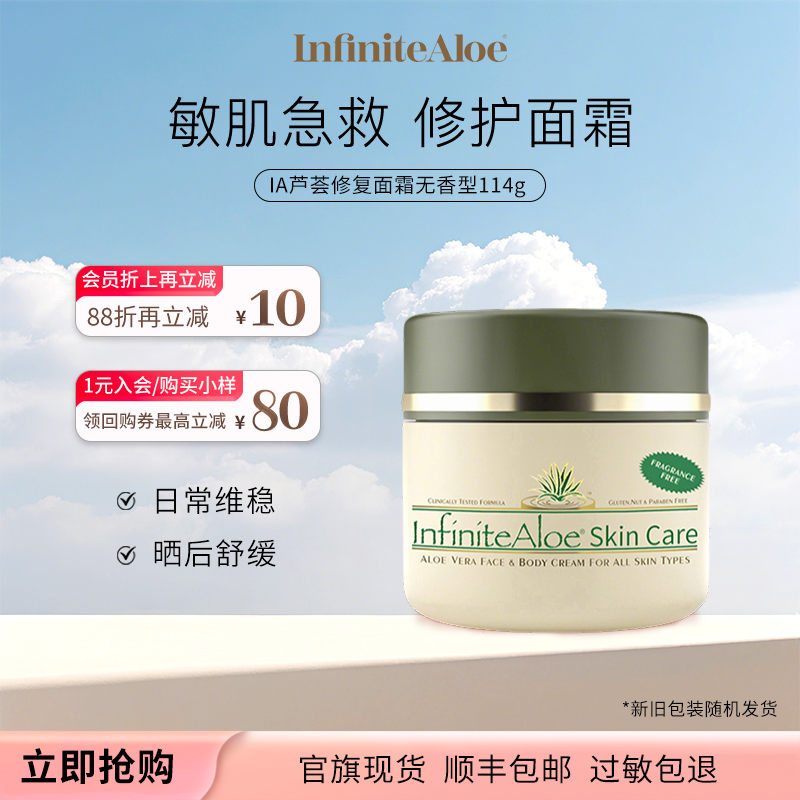 ia芦荟修复霜肌晒后修护美国