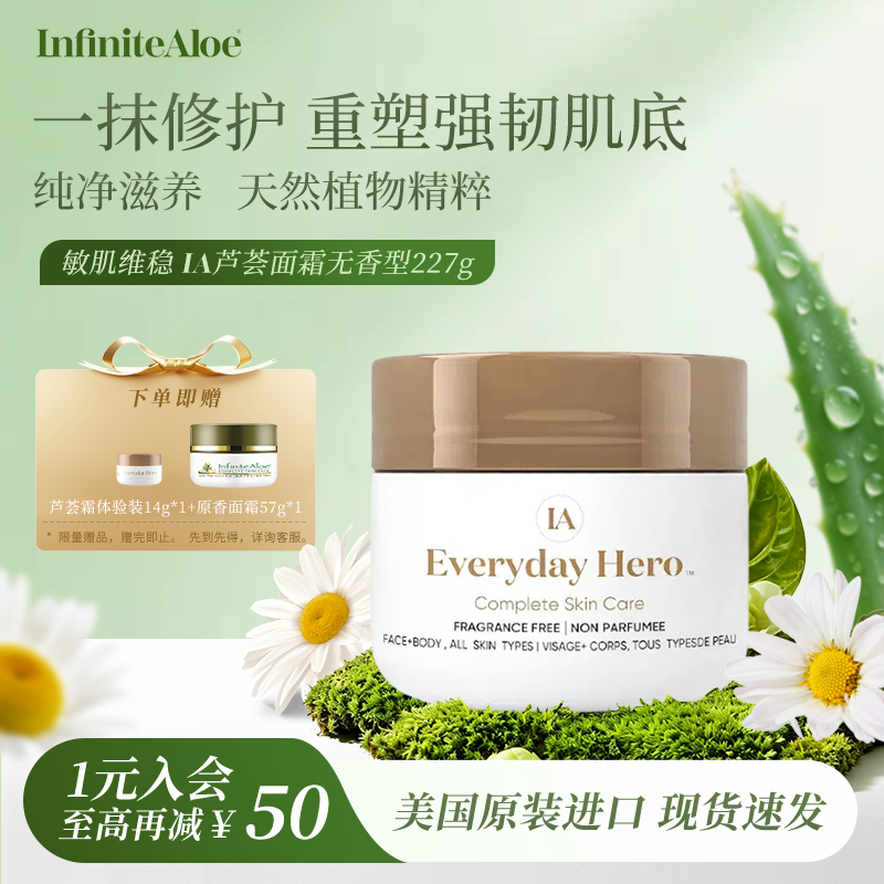 美国IA芦荟面霜淡痘印淡化敏感肌修复去红舒缓保湿部分效期2706