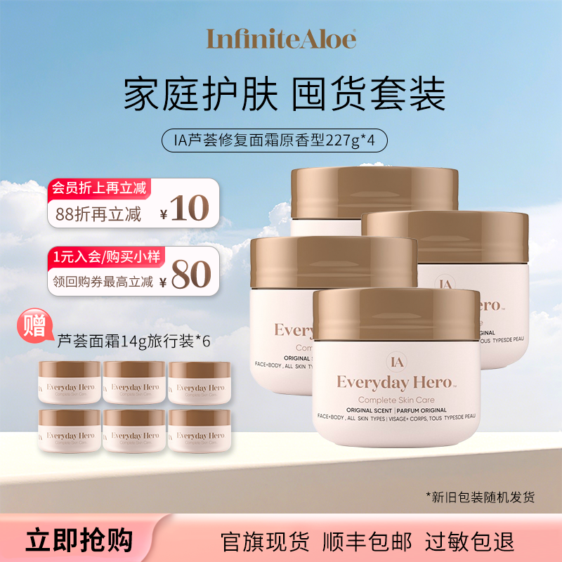 补水保湿修复infiniteAloe敏感肌