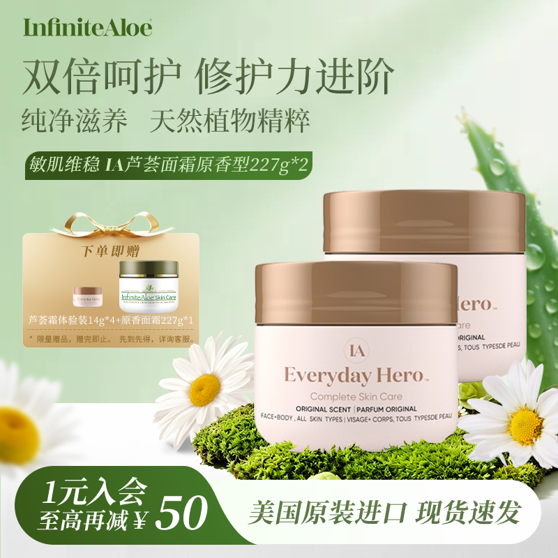 美国芦荟润肤霜原香*2敏肌屏障修复晒后舒缓修护详询客服部分临期