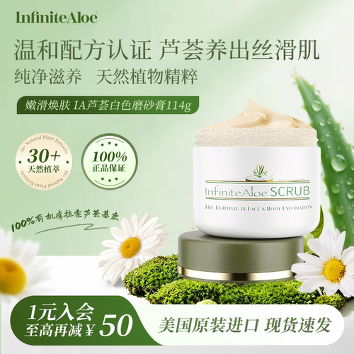 美国芦荟身体磨砂膏去角质