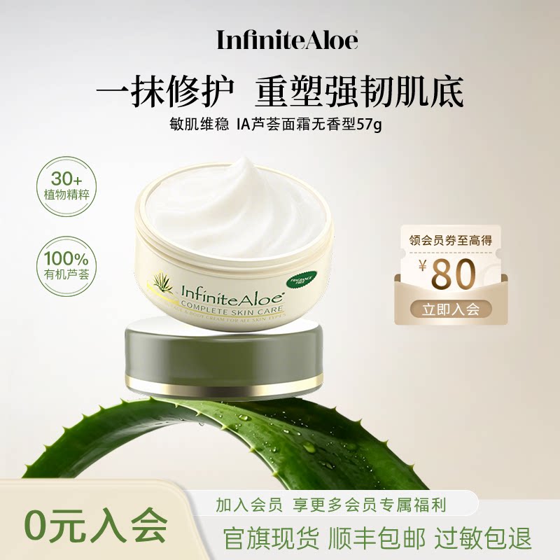 infinitealoe芦荟霜祛痘印修复淡化去痘印面霜提亮【部分临期】