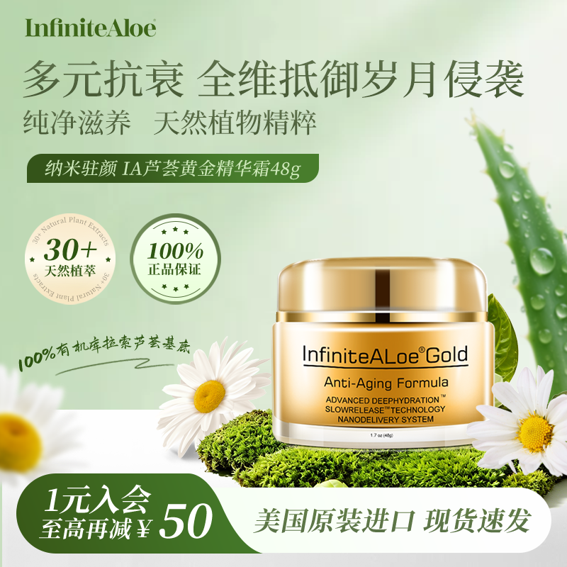 IA抗初老淡化细纹紧致抗皱面霜