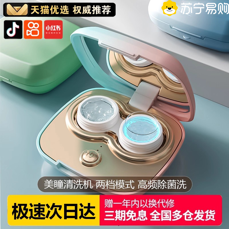 德国隐形眼镜清洗器电动美瞳盒子全自动清洁机超声波冲洗仪便携式