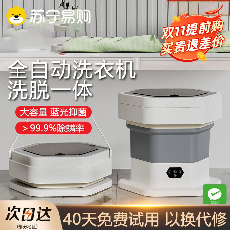 【日本进口】全自动便携内衣机