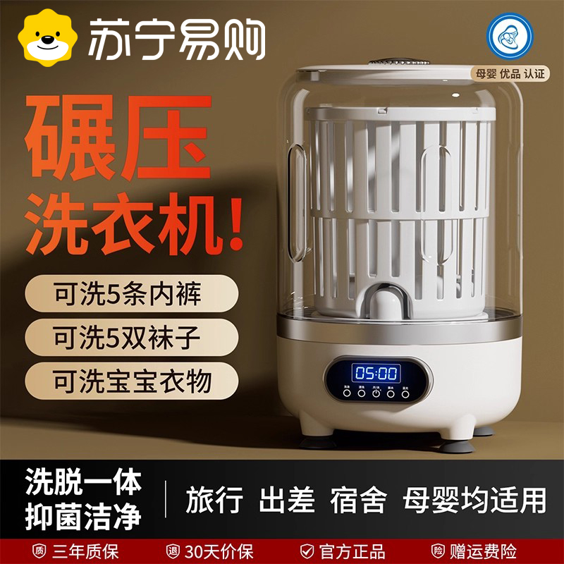 母婴专用洗衣杯洗脱一体内衣裤洗衣机小型无线便携式洗袜清洗机