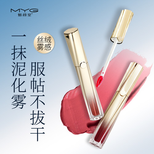 MYG魅颜堂水光唇釉学生平价