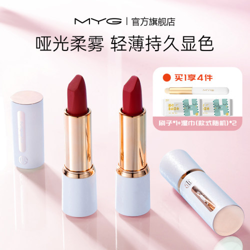 MYG哑光不易掉色口红持久不脱色