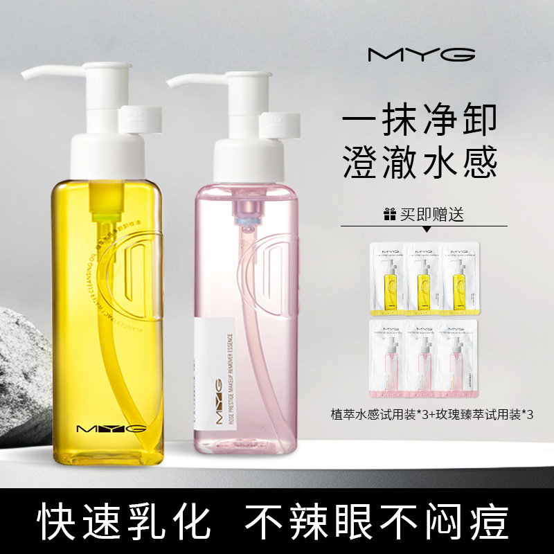 MYG/魅颜堂植物卸妆油深层清洁