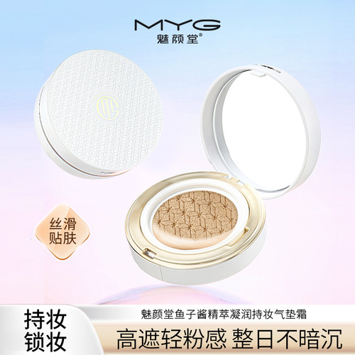 魅颜堂MYG气垫BB霜高遮瑕持妆