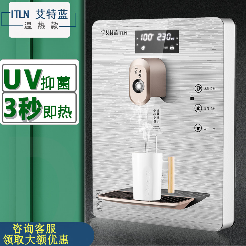 艾特蓝管线机温热款壁挂式家用商用速热超薄直饮水机抑菌款防干烧