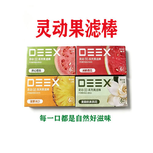 DEEX电刻水果过滤灵动SE系列过滤嘴过滤烟嘴果味粗中细通用
