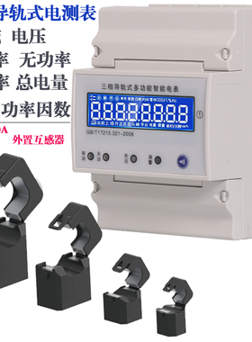 三相电表380V智能计量家用导轨三项多功能工业电流电压功率电能表