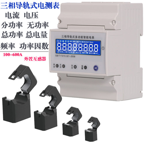 三相电表计量电表前沿电气科技