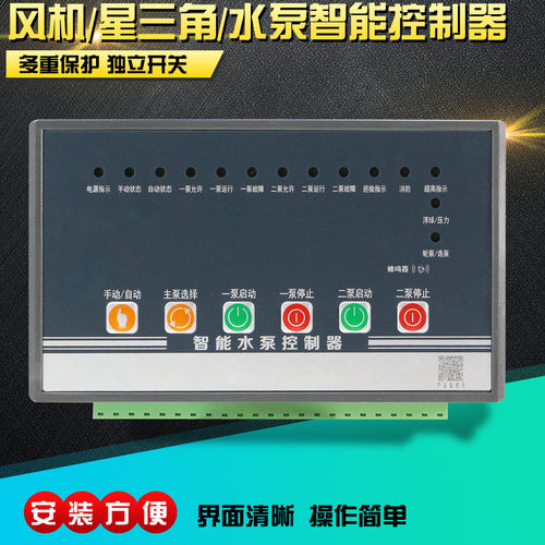 智能排污消防水泵风机控制器
