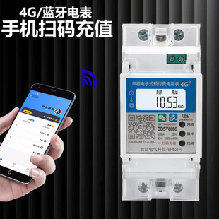 2P导轨4g远程预付费wifi智能轨道电表单相出租房220v蓝牙扫码 充值
