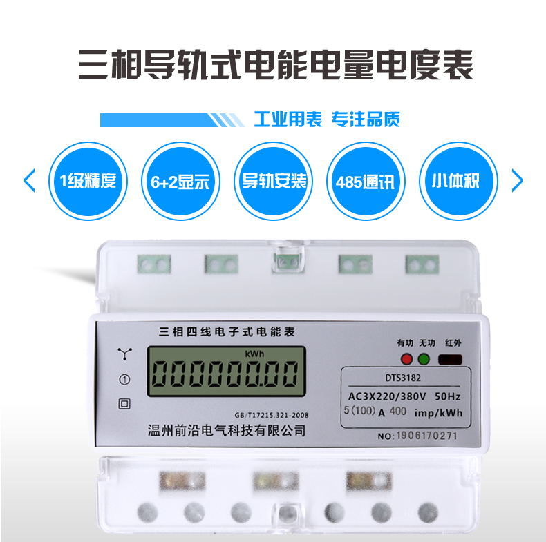 三相四线导轨式电能表电子式有功电度表485通讯液晶远程智能电表