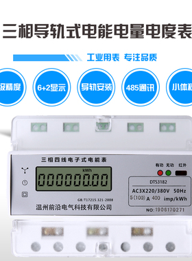 三相四线导轨式电能表电子式有功电度表485通讯液晶远程智能电表
