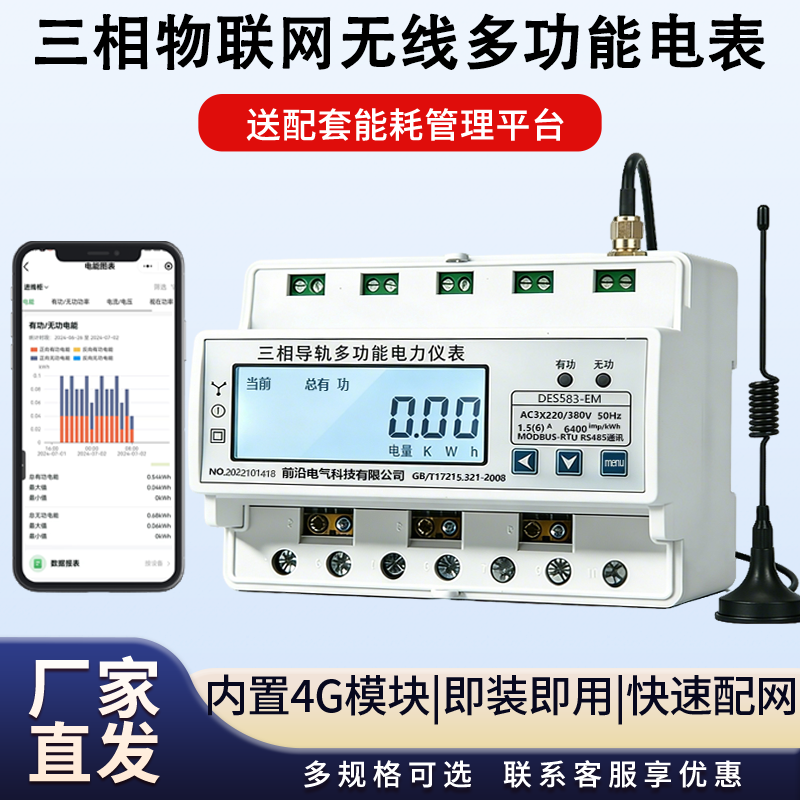 三相四线380V预付费4G电表