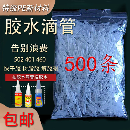 胶水滴管502点胶采购推荐好用