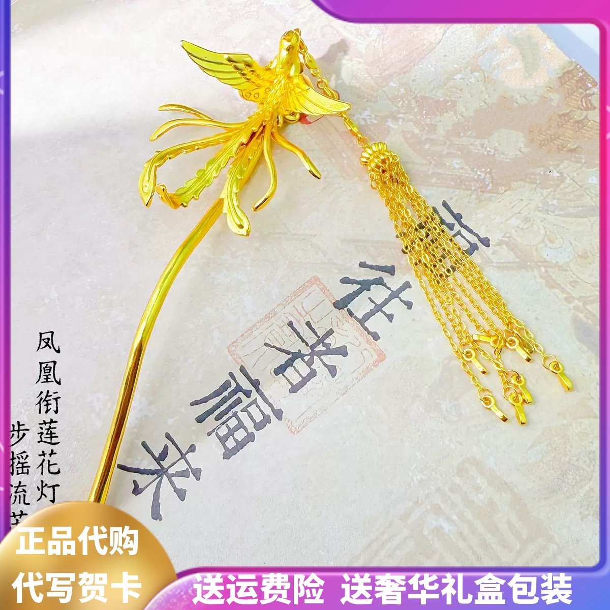 凤凰发簪女黄金色古风秀禾汉服步摇流苏簪子新娘凤钗婚嫁送福礼物
