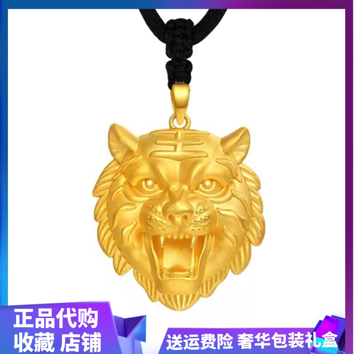 官网正品虎头吊坠黄金色本命年生肖虎男女编绳转运项链送男友礼物