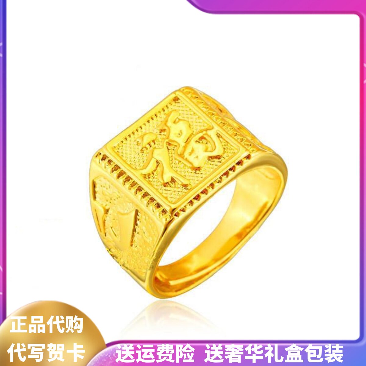 2025新款金色戒指男发福财戒子指环男士款活口吉祥如意不掉色礼物