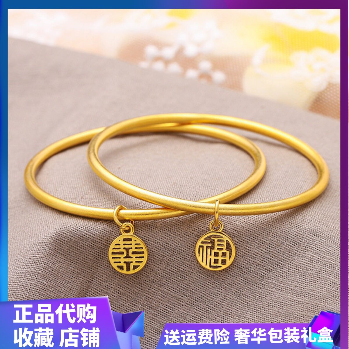 官网古法黄金色福字吊坠手镯实心久不掉色气质素圈镯子转好运手环