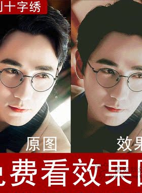 十字绣定制照片自己diy真人