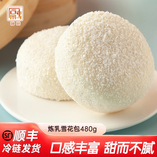 融厨炼乳雪花包480g早餐速冻包子半成品港式点心流沙包方便速食 - 封面