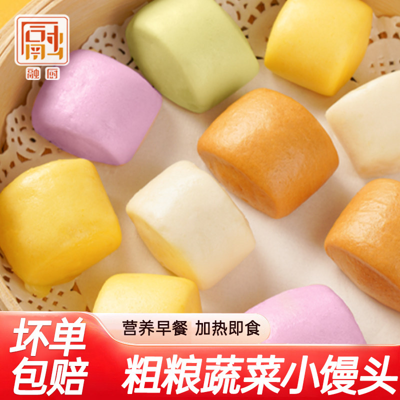 融厨粗粮蔬菜小馒头五彩营养早餐半成品冷冻速食早餐面点小吃