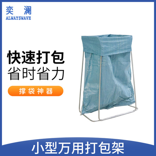 小型小型编织袋撑口器建包架